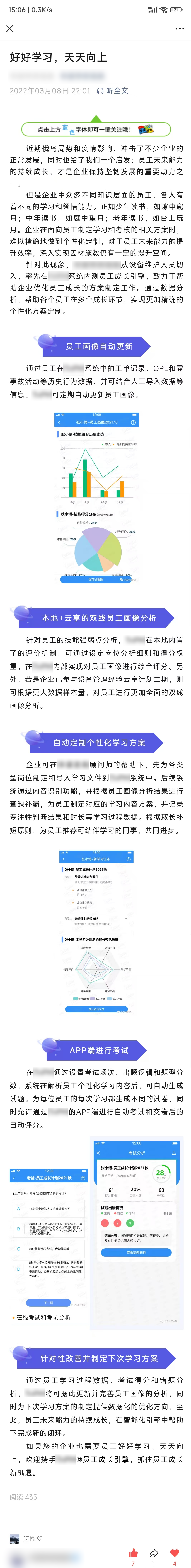 微信推文作品截图